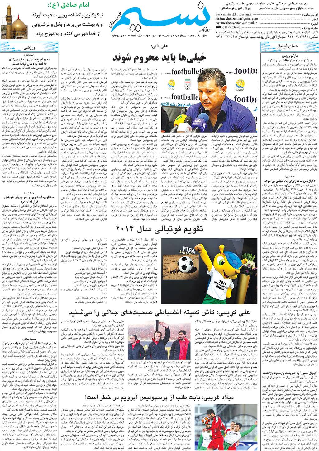 صفحه آخر روزنامه نسیم شماره 748